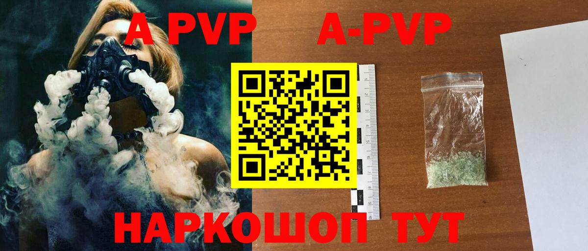 Альфа ПВП крисы CK Томск