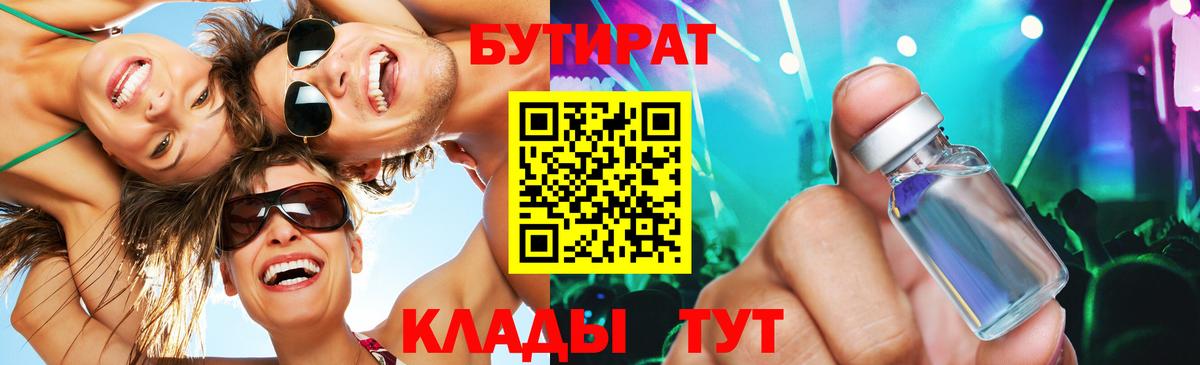 БУТИРАТ жидкий экстази  Вход с VPN  Томск 