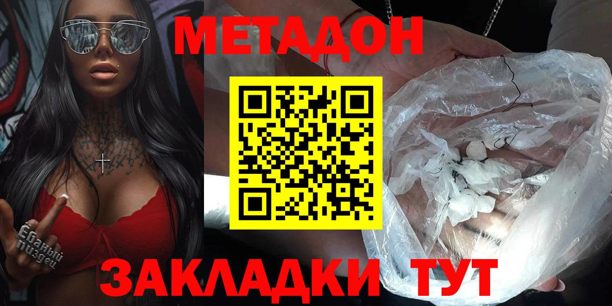 Метадон methadone Томск
